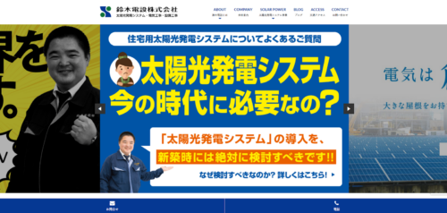 鈴木電設株式会社の特徴や強みを編集部が徹底解説！