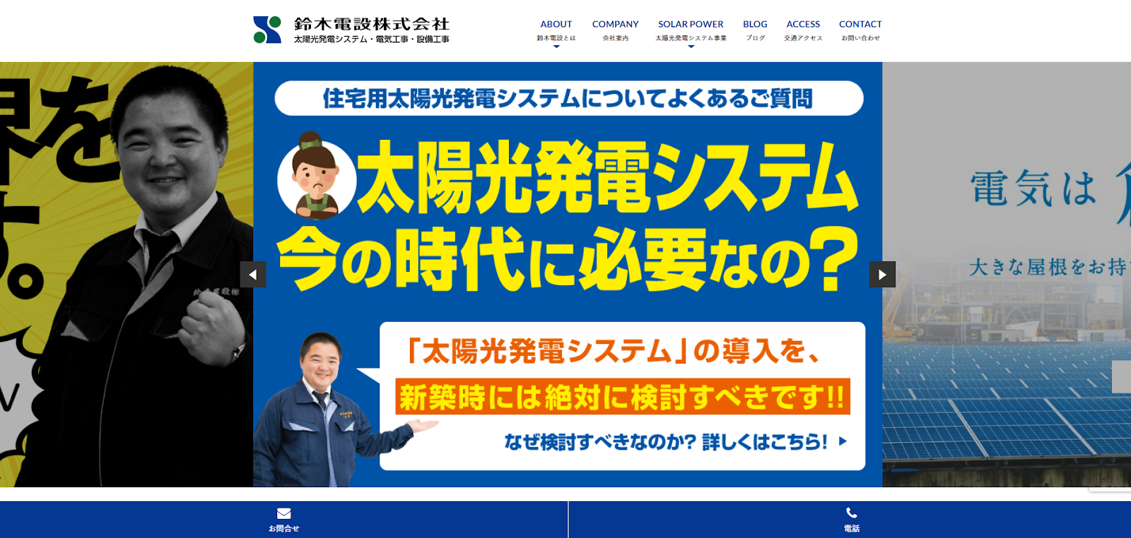 鈴木電設株式会社の特徴や強みを編集部が徹底解説！