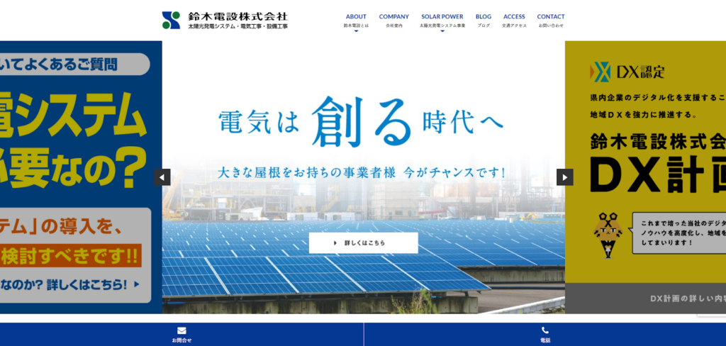 鈴木電設株式会社公式HPの画像