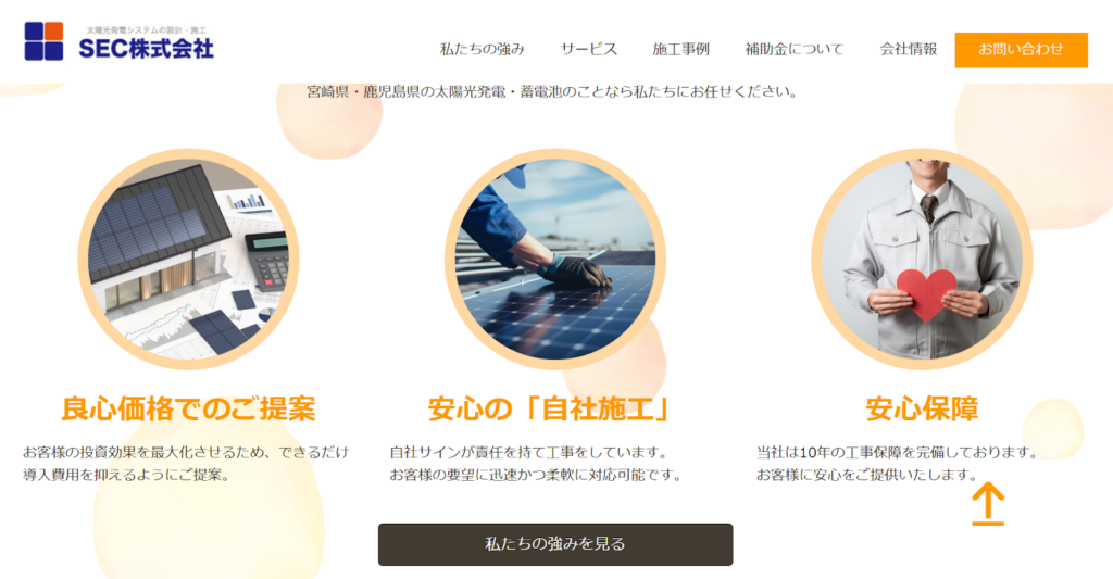 SEC株式会社公式HP画像