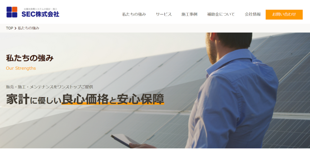 SEC株式会社公式HP画像