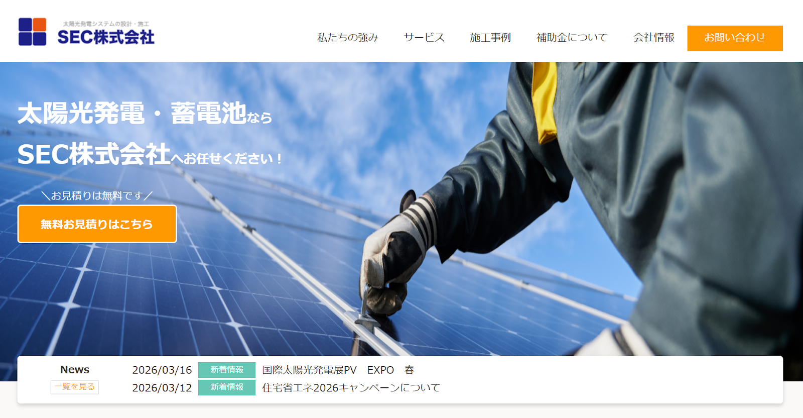 SEC株式会社の特徴や強みを編集部が徹底解説！