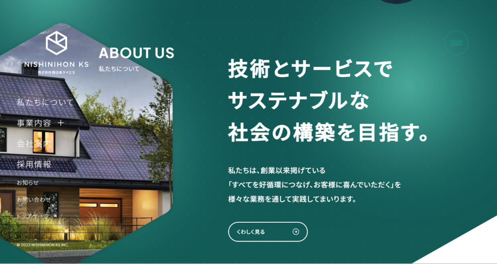 株式会社西日本ケイエス公式HP画像