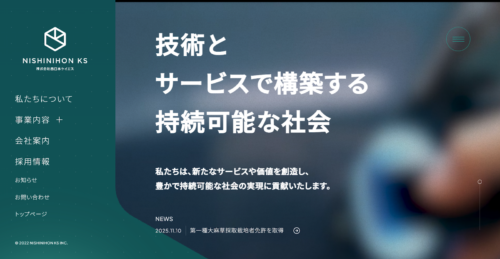 株式会社西日本ケイエスの特徴や強みを編集部が徹底解説！