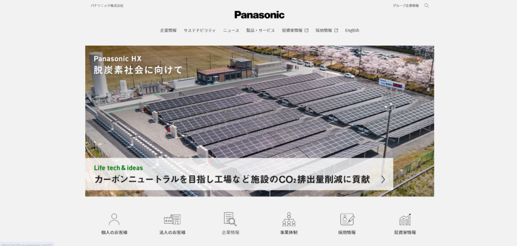 パナソニック株式会社公式HPの画像