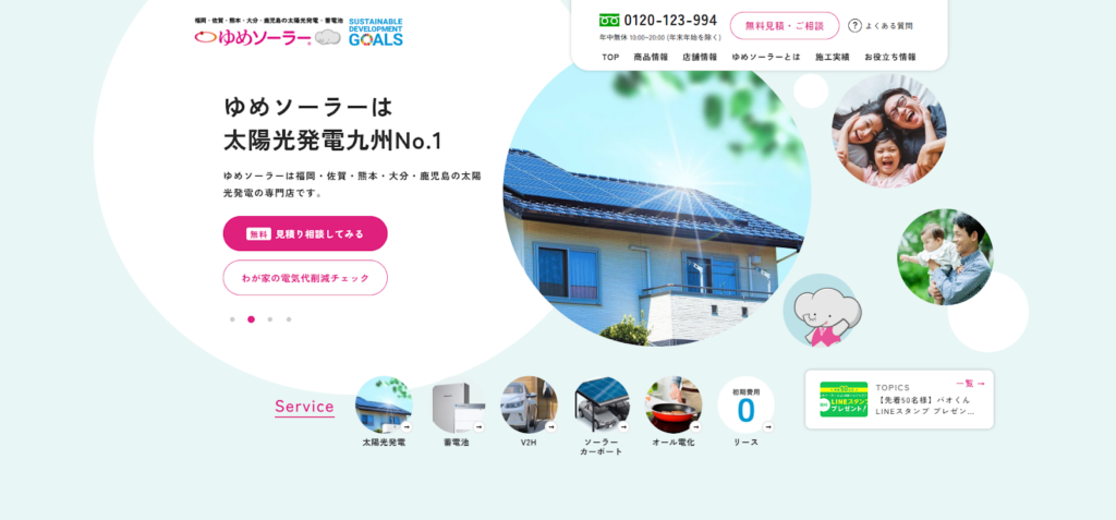 ゆめソーラー（リフェコ株式会社）公式HPの画像