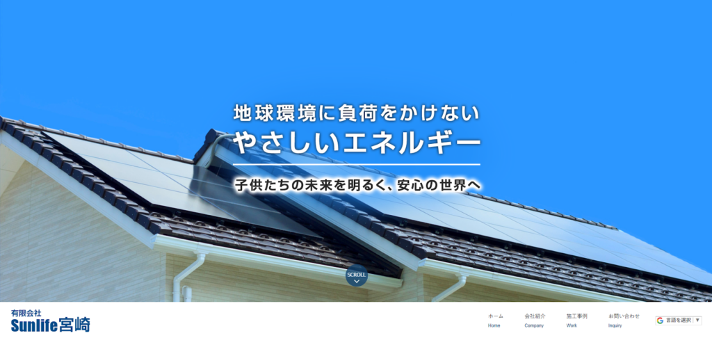 有限会社 Sunlife宮崎公式HPの画像