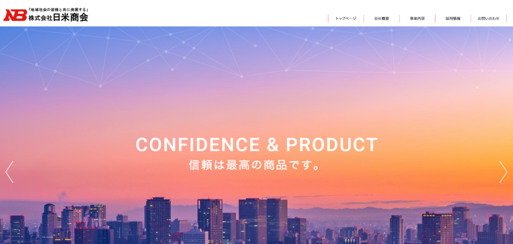 株式会社日米商会公式HPの画像