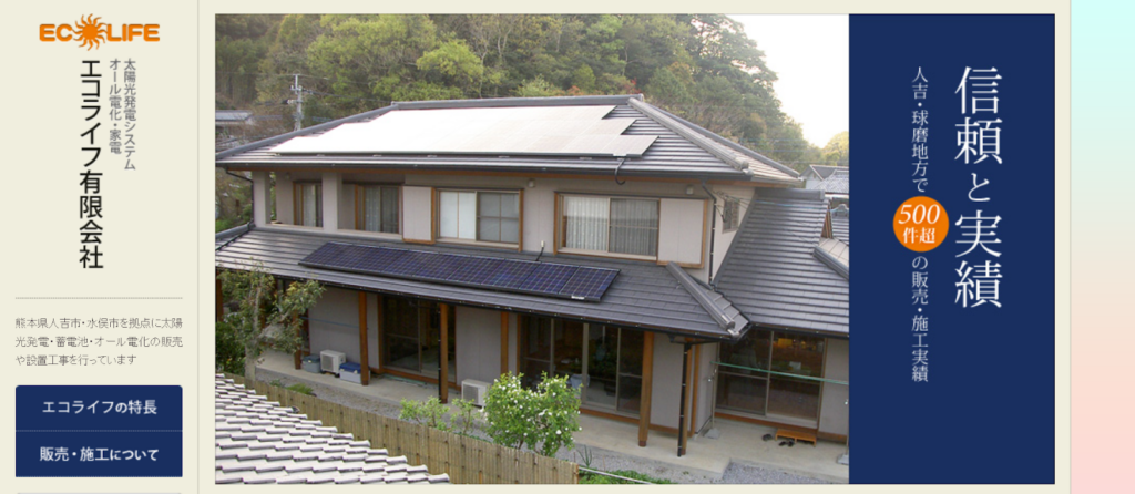 エコライフ有限会社公式HPの画像