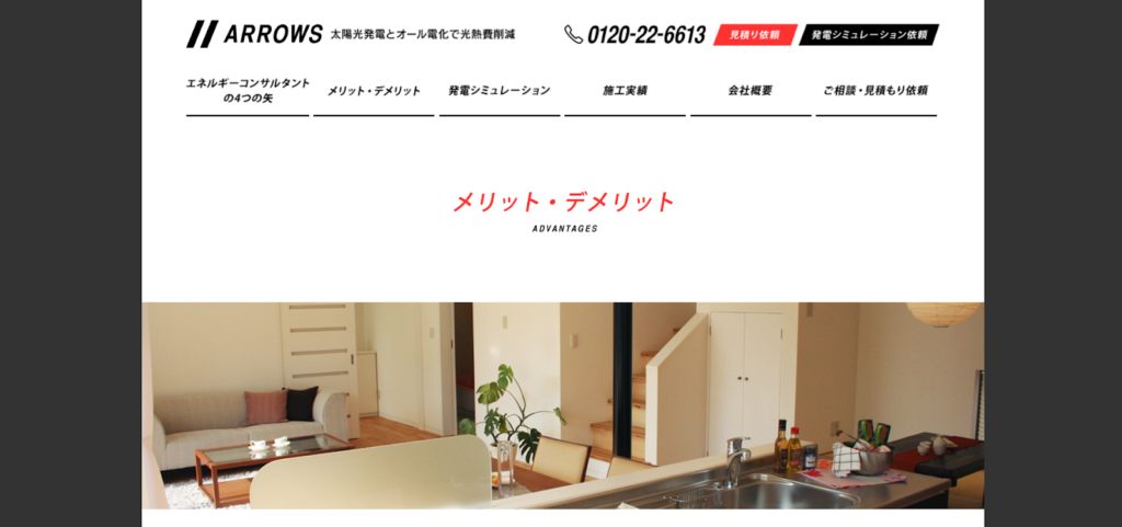 株式会社ARROWS公式HPの画像