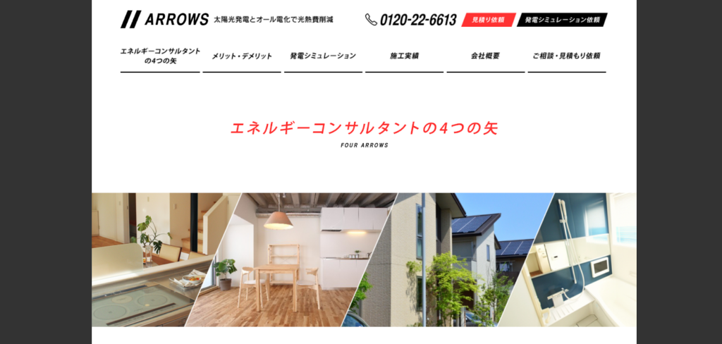 株式会社ARROWS公式HPの画像