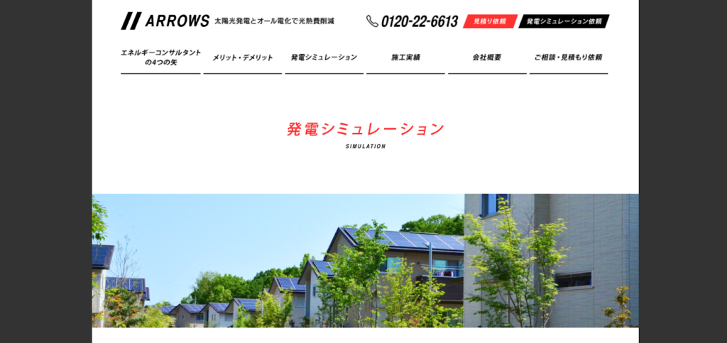 株式会社ARROWS公式HPの画像
