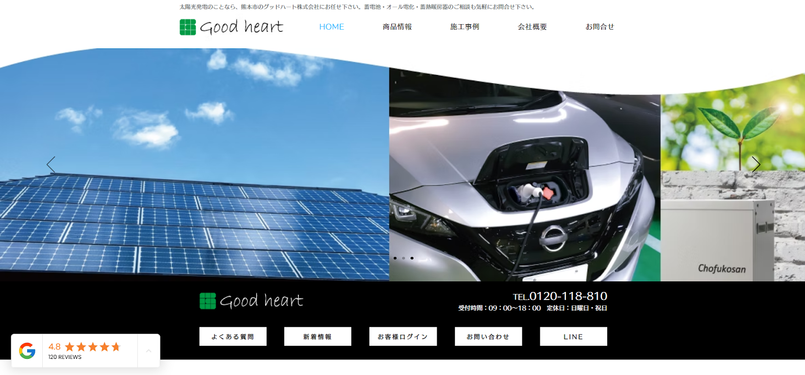 グッドハート株式会社の太陽光発電・蓄電池とは？口コミや強みを編集部が徹底解説！