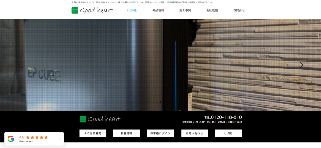 グッドハート株式会社公式HPの画像