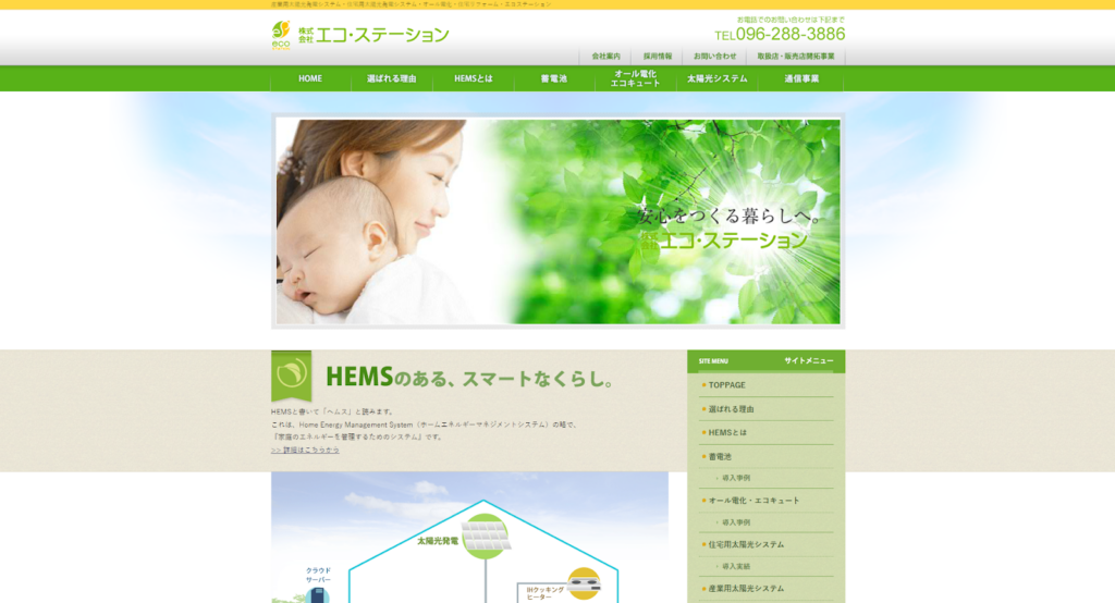株式会社エコ・ステーション公式HP画像