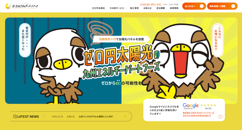 株式会社九州エネルギーパートナーズ公式HPの画像