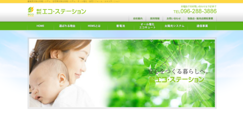 株式会社エコ・ステーションの評判・口コミは？製品や会社の強みを編集部が徹底解説！