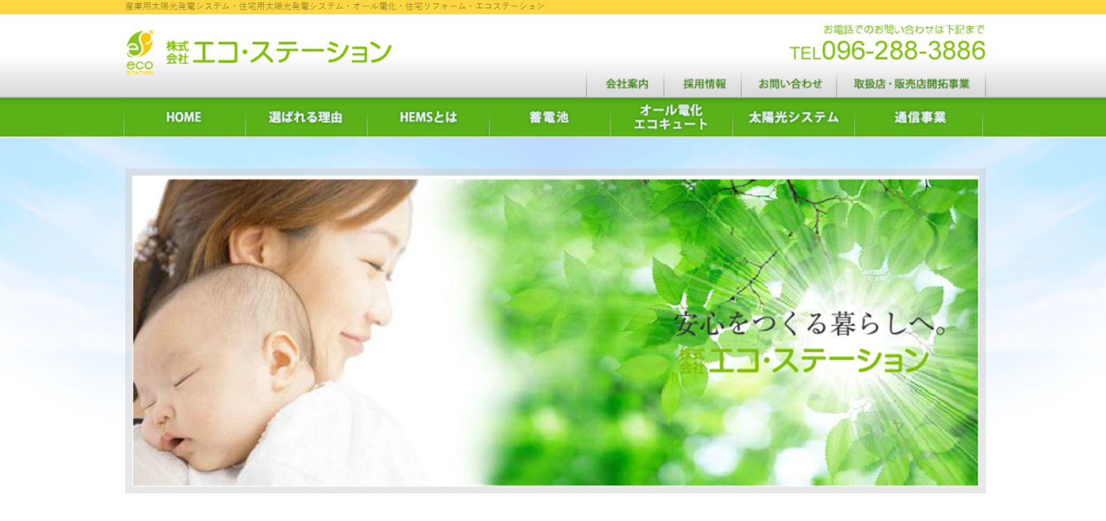 株式会社エコ・ステーションの評判・口コミは？製品や会社の強みを編集部が徹底解説！