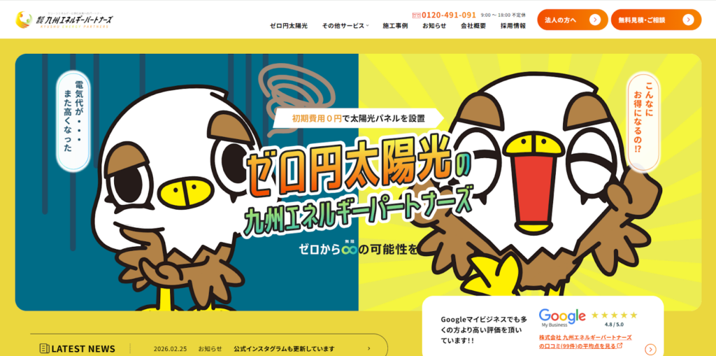 株式会社九州エネルギーパートナーズ公式HPの画像