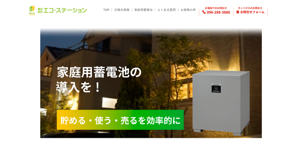 株式会社エコ・ステーション公式HPの画像