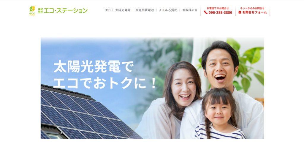 株式会社エコ・ステーション公式HPの画像