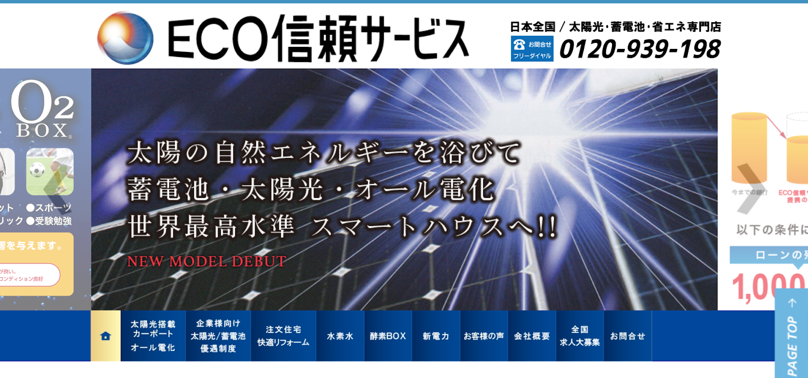 ECO信頼サービス株式会社の評判　製品や会社の強みを編集部が徹底解説！