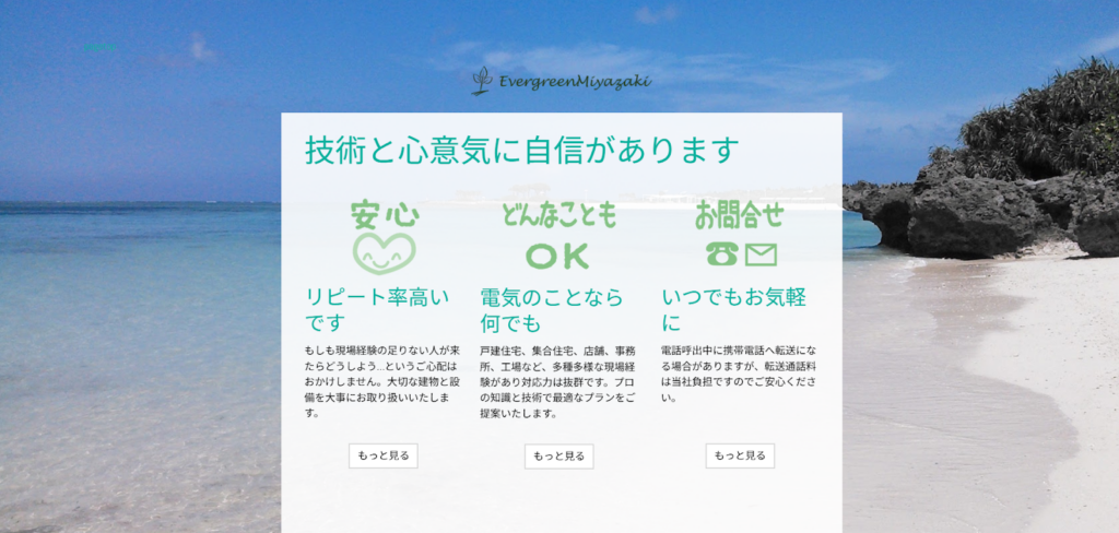 株式会社エバーグリーン宮崎公式HPの画像