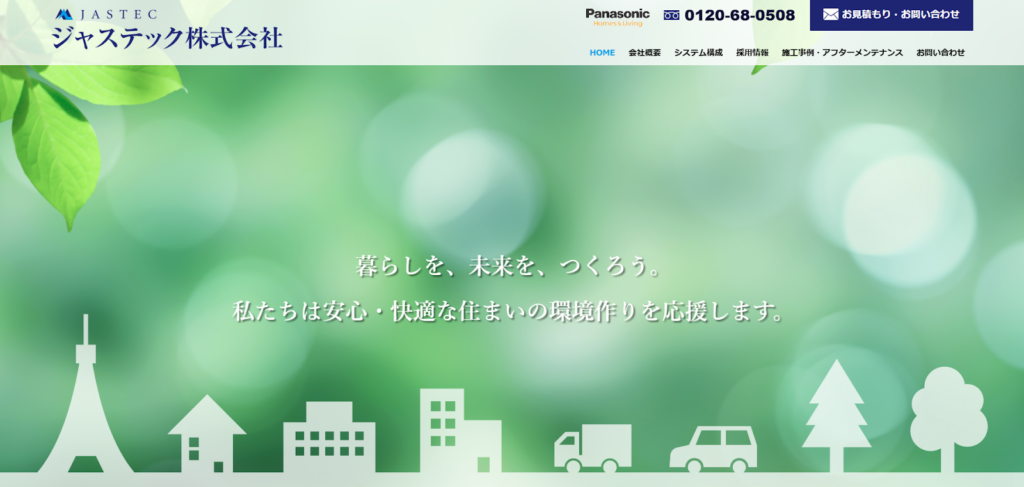 ジャステック株式会社公式HPの画像
