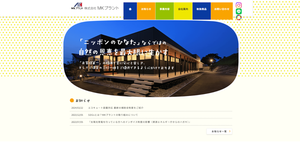 株式会社MKプラント公式HPの画像