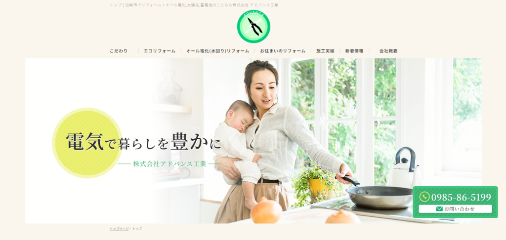 株式会社アドバンス工業公式HPの画像