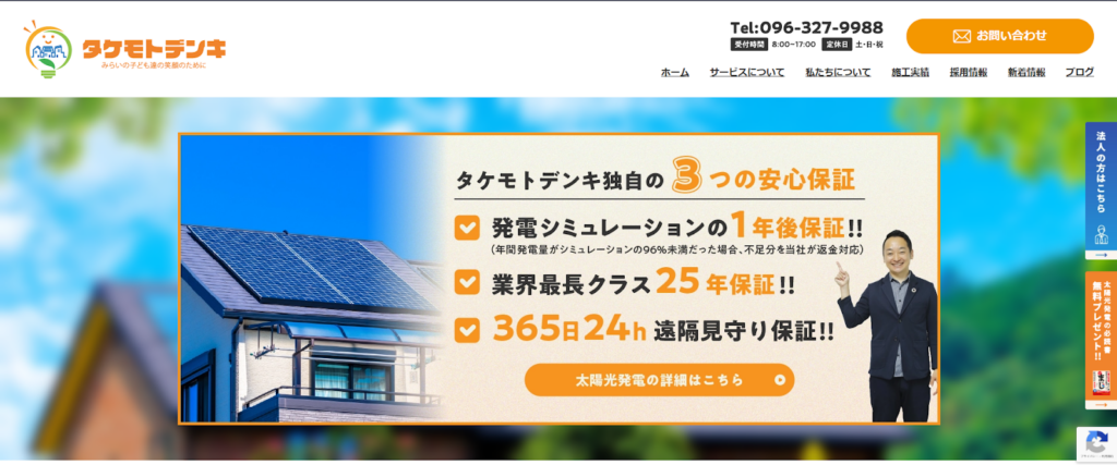 タケモトデンキ株式会社公式HPの画像