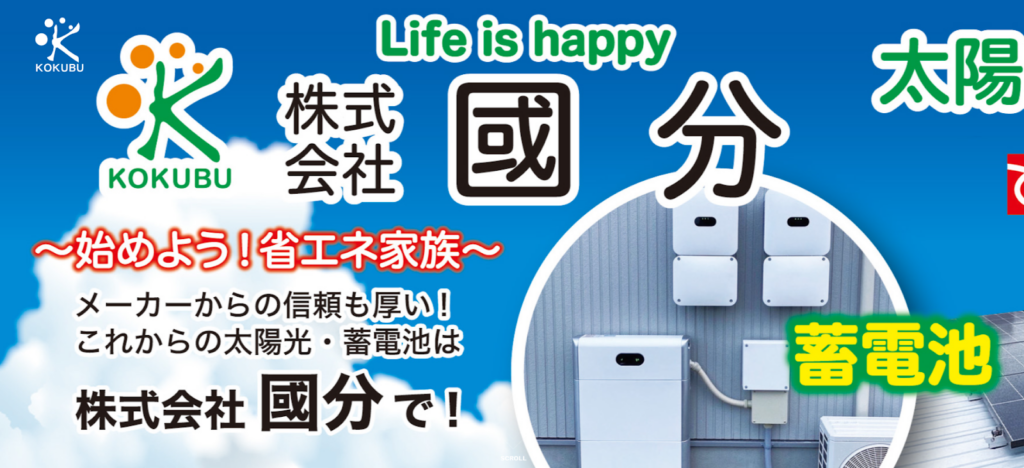 株式会社國分公式HPの画像