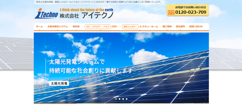 株式会社アイテクノ公式HPの画像