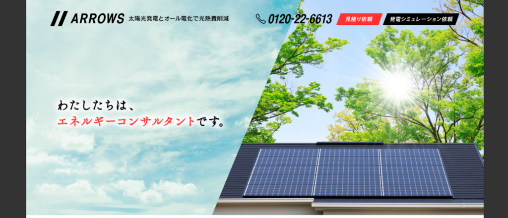 株式会社ARROWS公式HPの画像