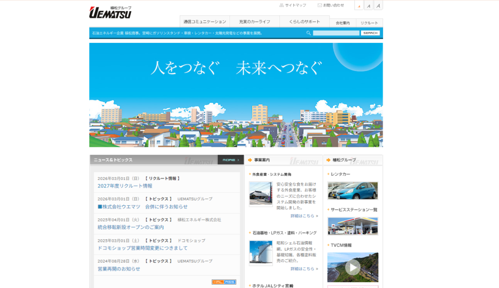 植松商事株式会社公式HPの画像