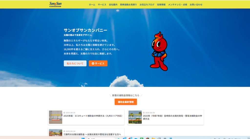株式会社サンオブサンカンパニー公式HPの画像