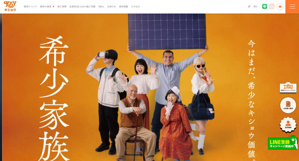 株式会社樹昇公式HPの画像