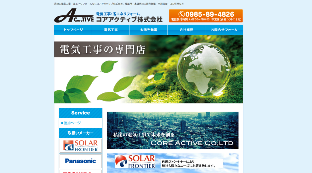 株式会社コアアクティブ公式HPの画像