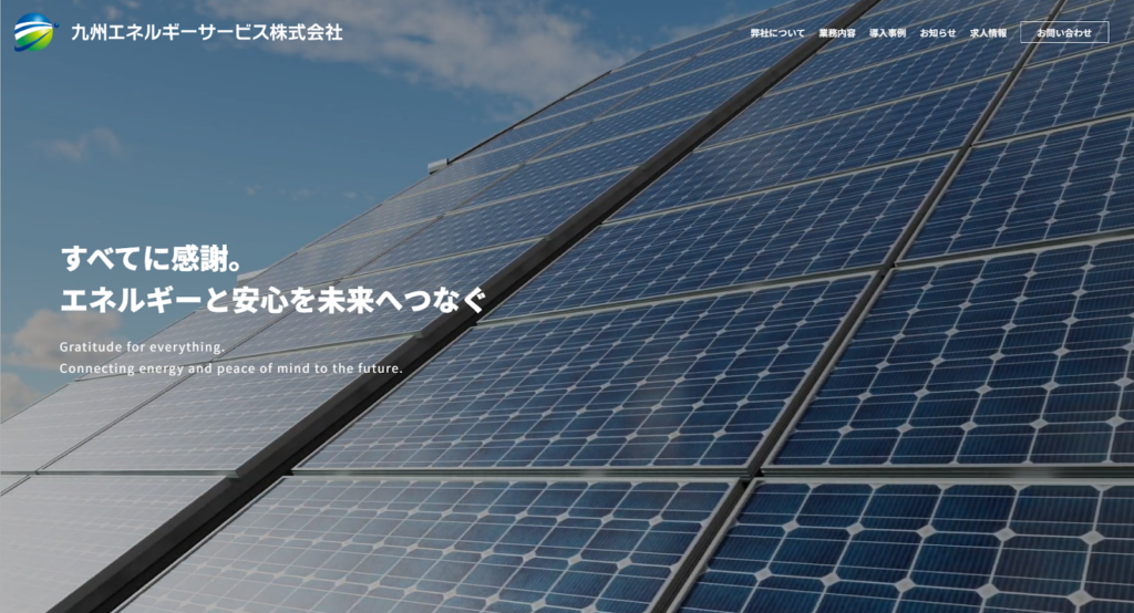 九州エネルギーサービス株式会社公式HPの画像