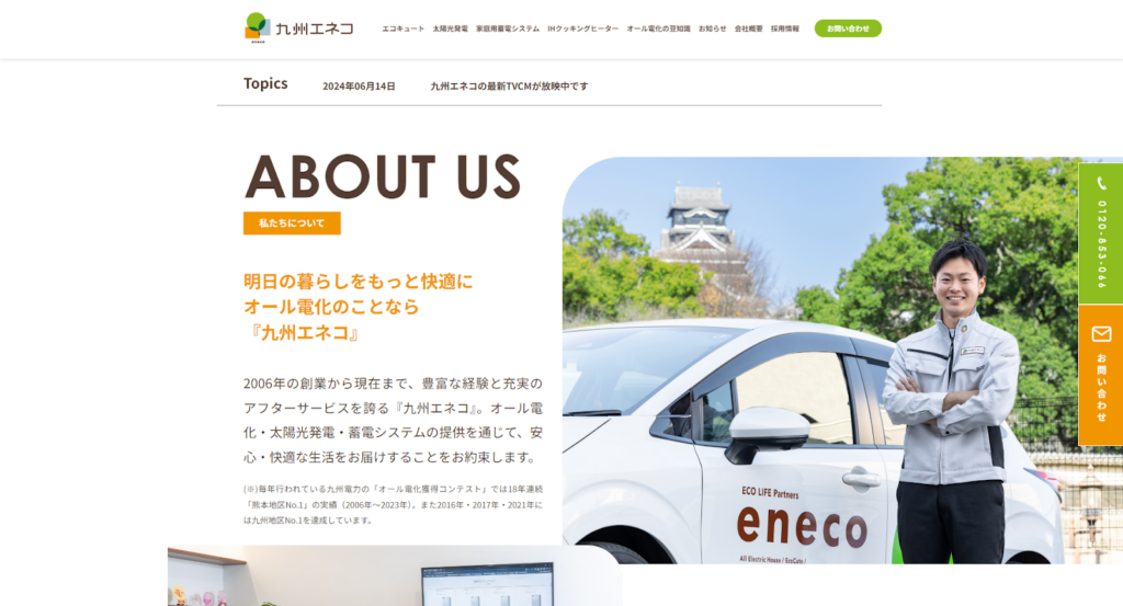 株式会社九州エネコ公式HPの画像