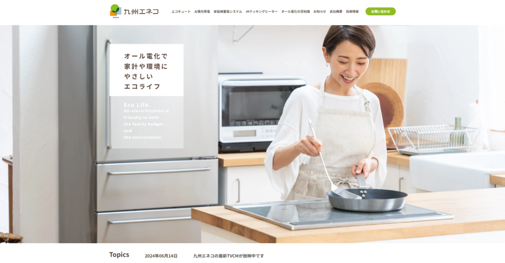 株式会社九州エネコ公式HPの画像