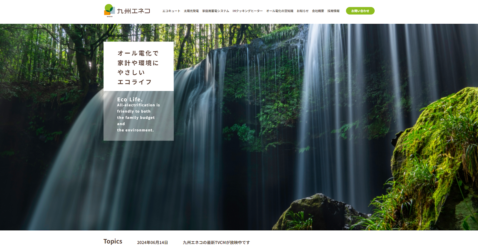 株式会社九州エネコの特徴や強みを編集部が徹底解説！