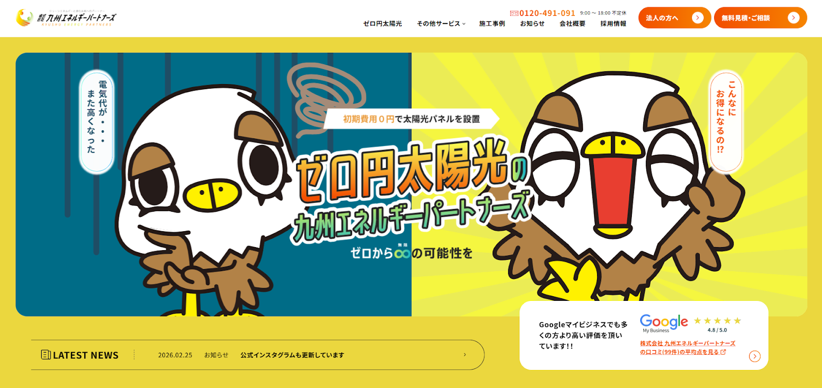 株式会社九州エネルギーパートナーズの特徴や強みを編集部が徹底解説！