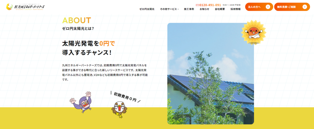 株式会社九州エネルギーパートナーズ公式HPの画像