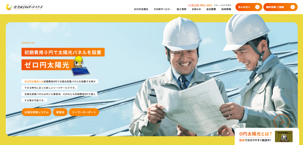 株式会社九州エネルギーパートナーズ公式HPの画像
