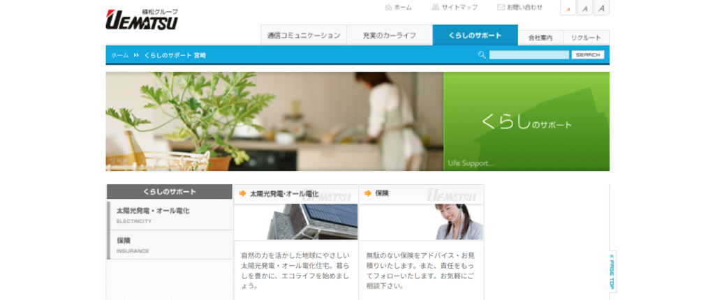 植松商事株式会社公式HPの画像