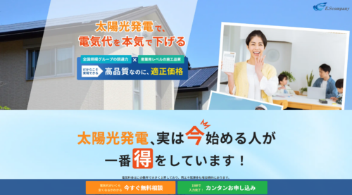 株式会社E.Sカンパニーはなぜ評判？安さの理由や強みを徹底解説！