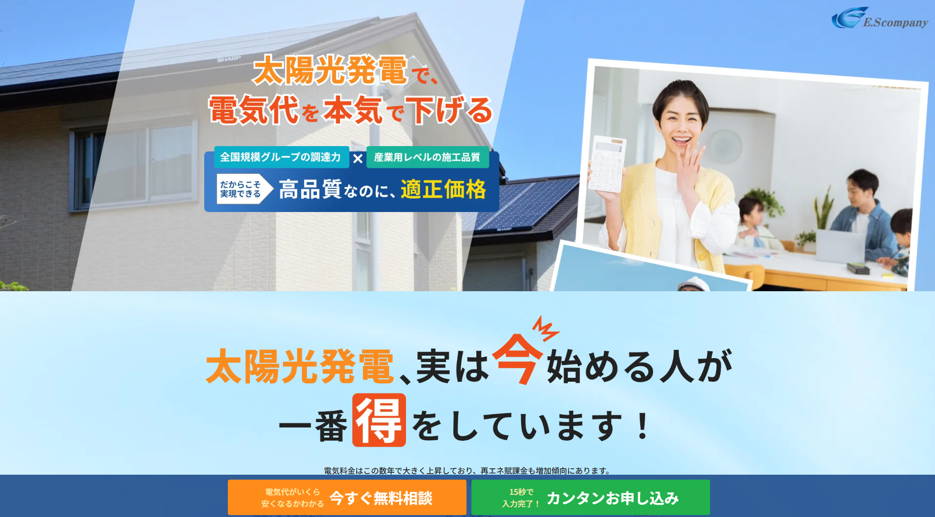 株式会社E.Sカンパニーはなぜ評判？安さの理由や強みを徹底解説！