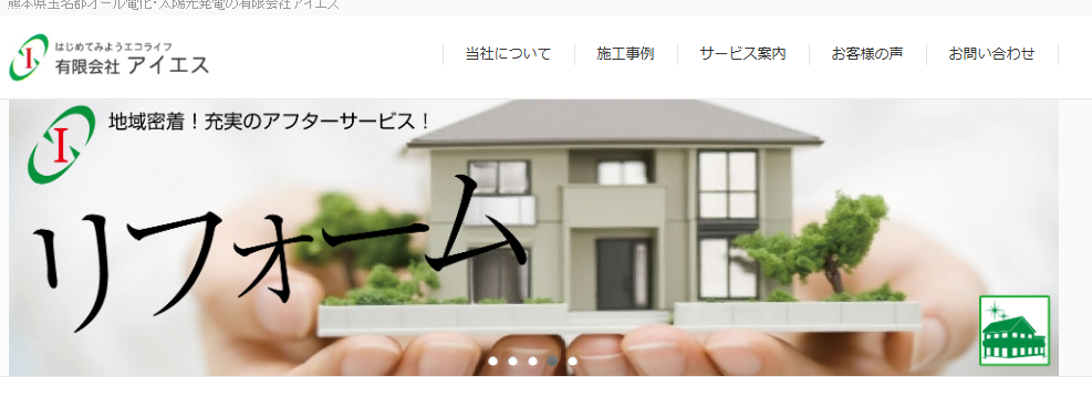 有限会社アイエス公式HPの画像