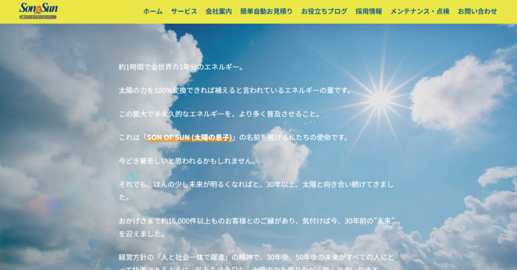 株式会社サンオブサンカンパニー公式HP画像